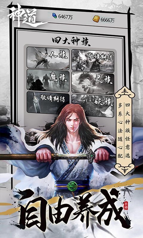 神道文字修真截圖