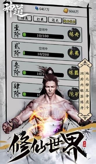 神道文字修真截圖