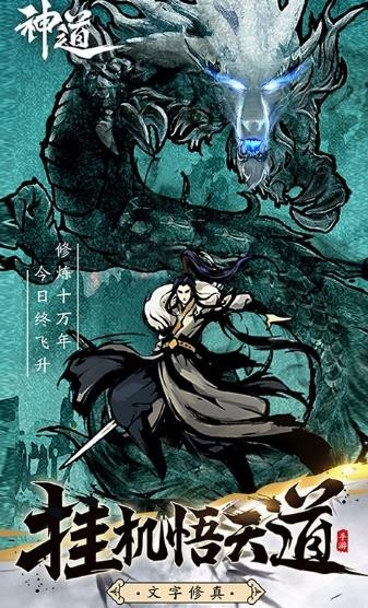 神道文字修真截圖