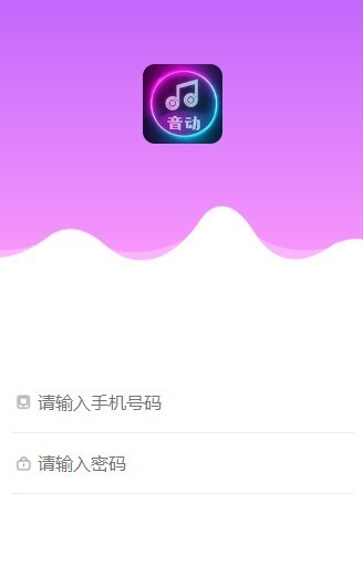 音動(dòng)聽歌截圖