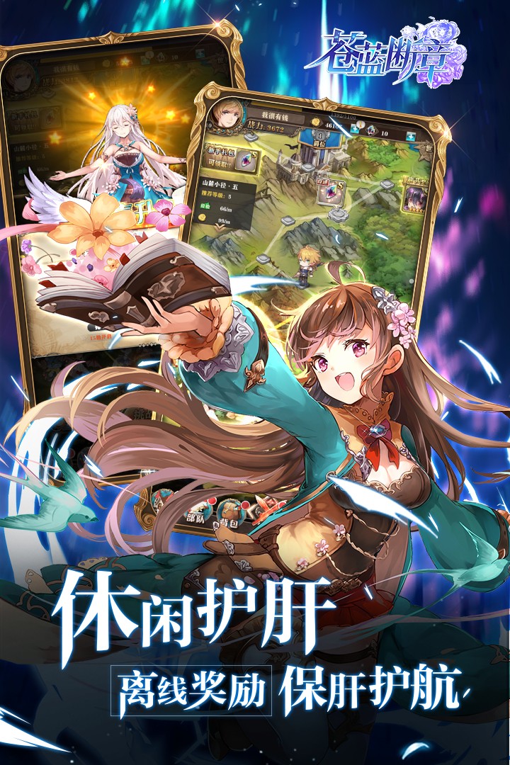 蒼藍斷章截圖