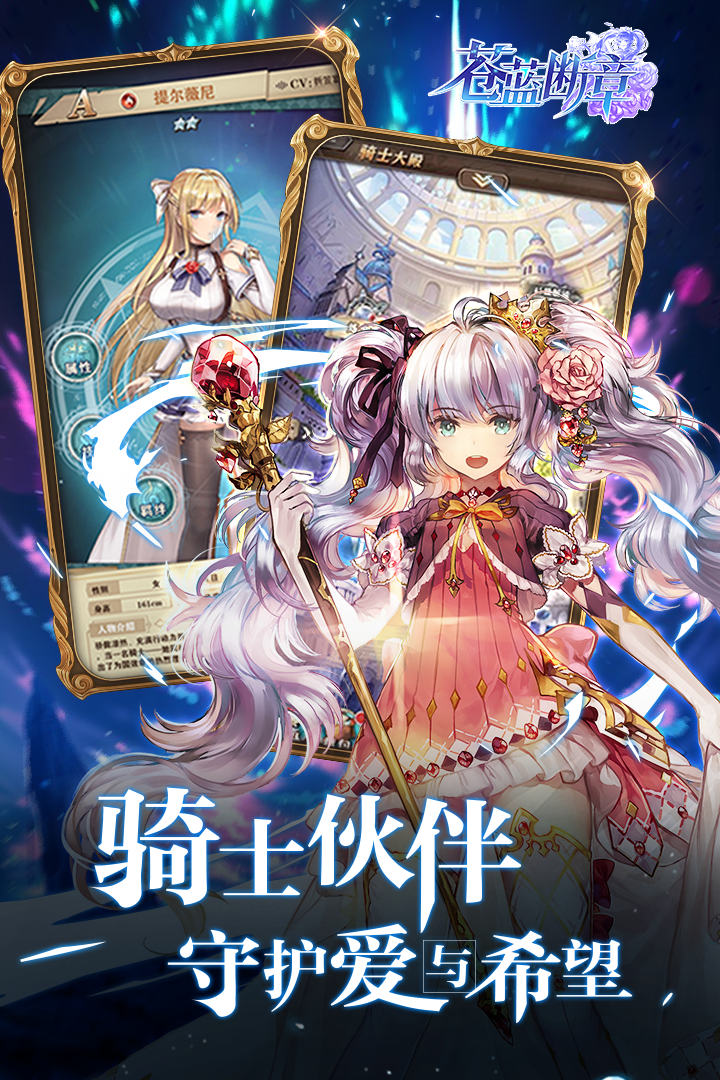 蒼藍斷章截圖