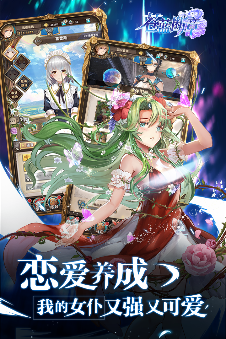 蒼藍斷章截圖