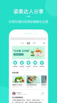 姿美健康截圖