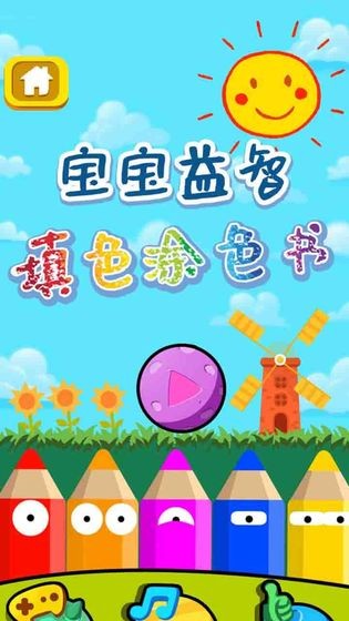 涂色樂園截圖