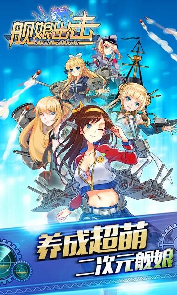 艦娘出擊截圖