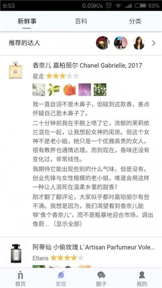 香水時代截圖