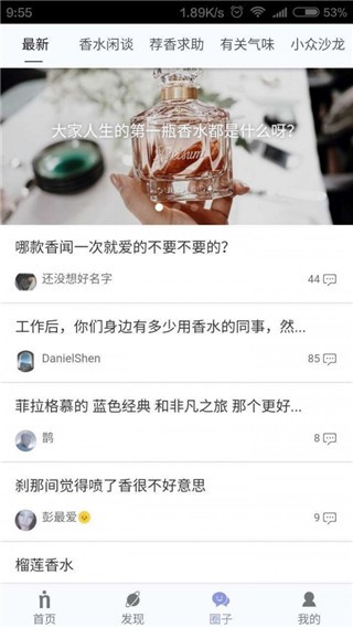 香水時代截圖