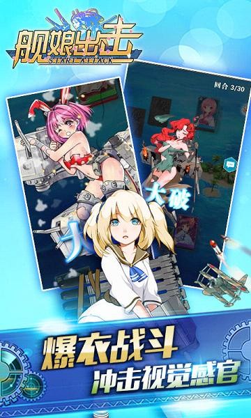 艦娘出擊截圖