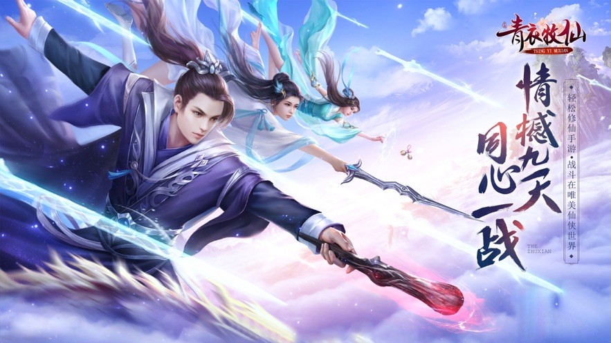 青衣牧仙截圖