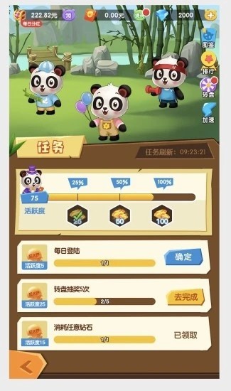 江湖熊貓截圖