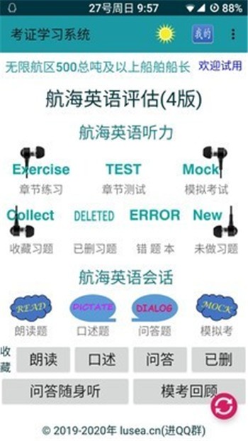 考證學(xué)習(xí)截圖