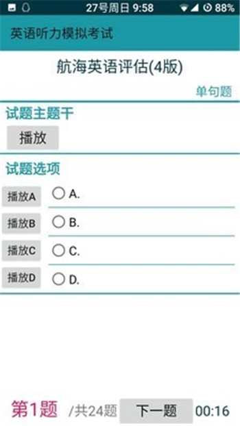 考證學(xué)習(xí)截圖