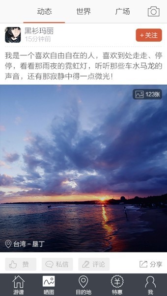 游譜旅行截圖