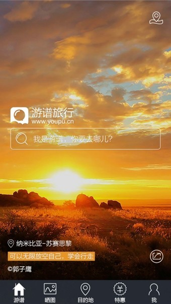 游譜旅行截圖