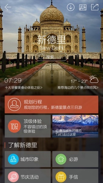 游譜旅行截圖