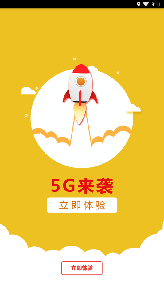 5G油話截圖