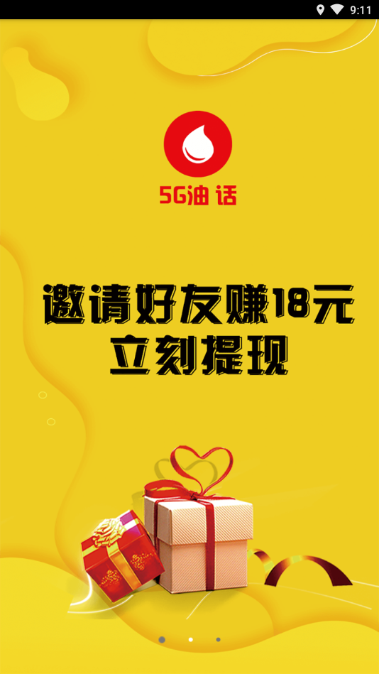 5G油話截圖
