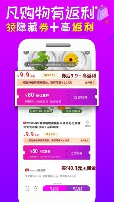 趣惠返截圖