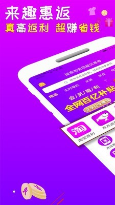 趣惠返截圖