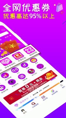 趣惠返截圖