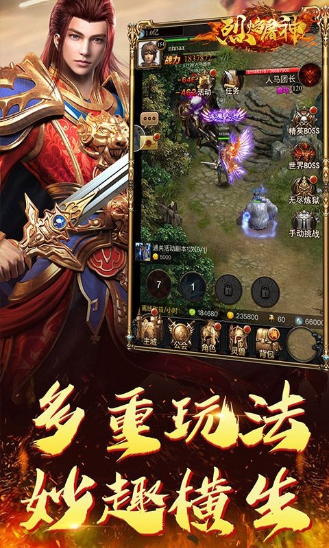 烈焰复古屠龙截图