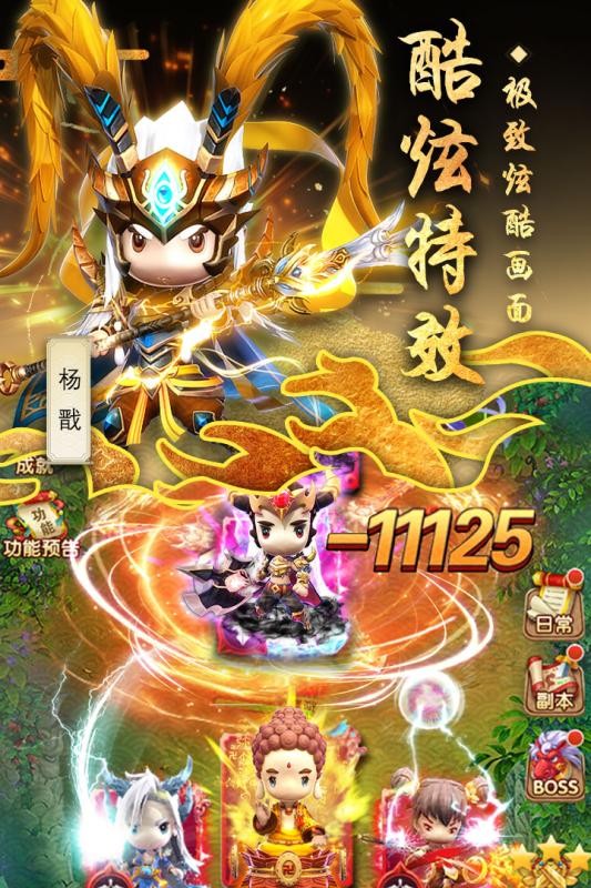 西游正傳手游截圖