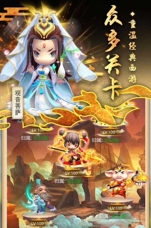 西游正傳手游截圖