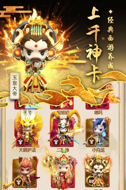 西游正傳手游截圖