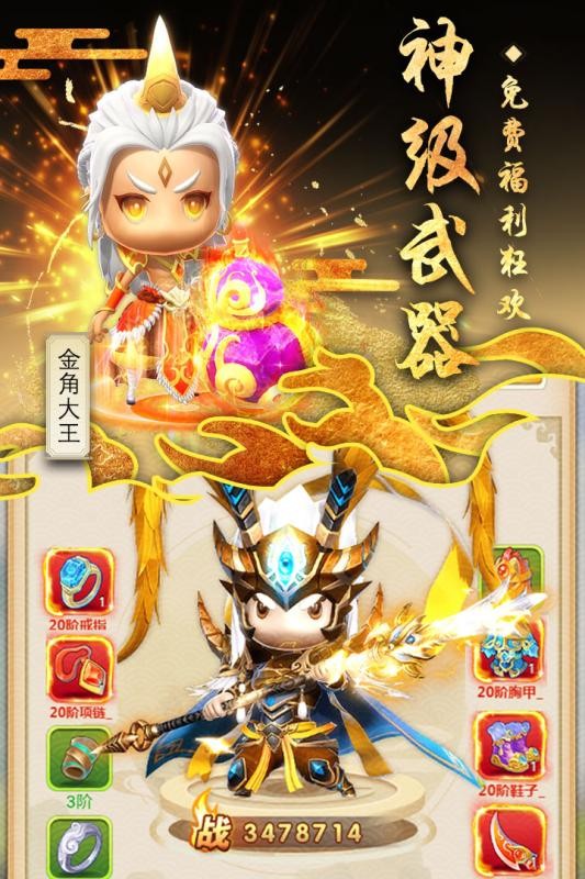 西游正傳手游截圖