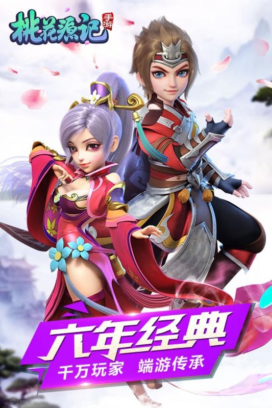 桃花源記截圖