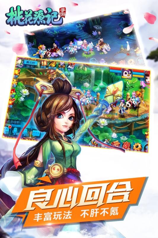 桃花源記截圖
