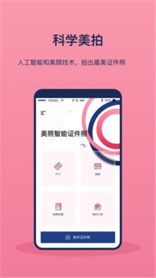 美照證件照截圖