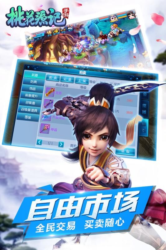 桃花源記截圖