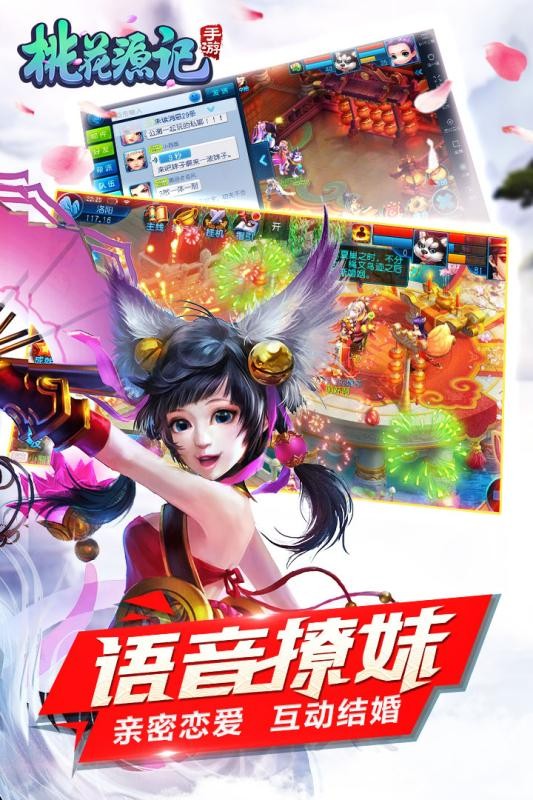 桃花源記截圖