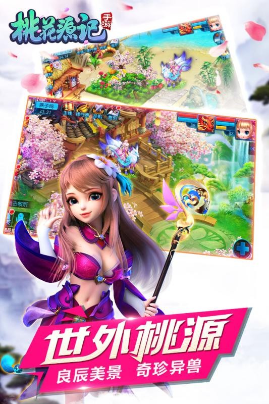桃花源記截圖