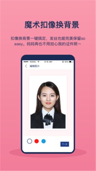 美照證件照截圖