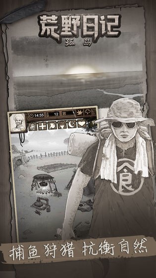 荒野日記孤島截圖