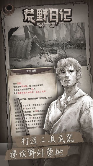 荒野日記孤島截圖