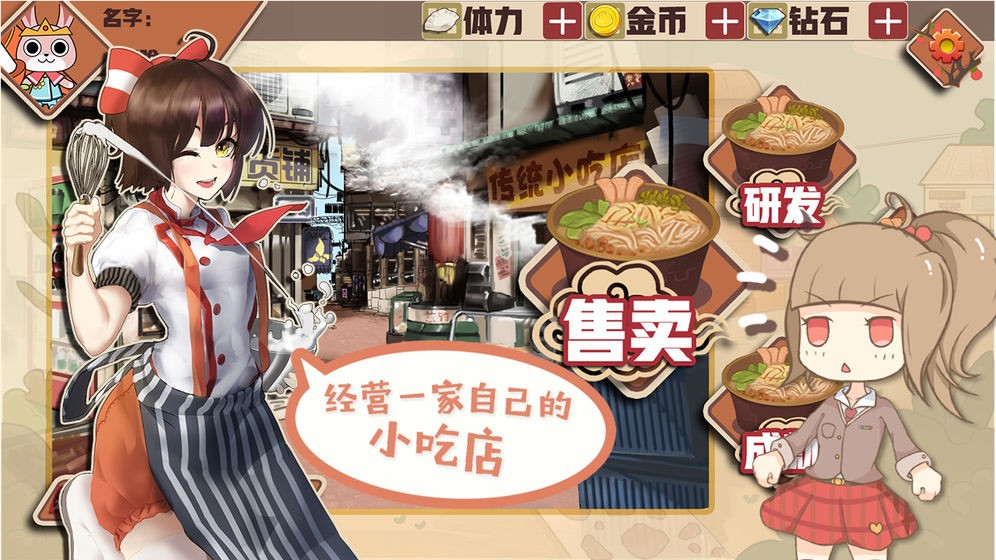 中國傳統(tǒng)小吃店截圖