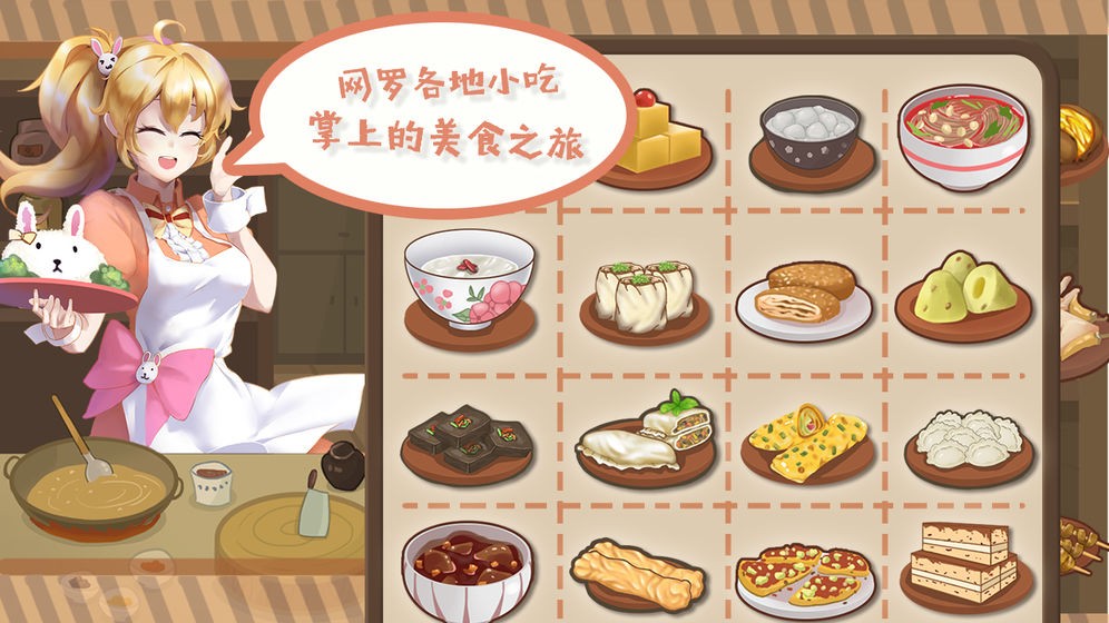 中國傳統(tǒng)小吃店截圖