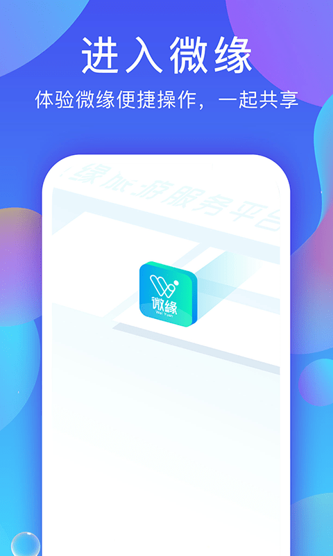 微緣截圖