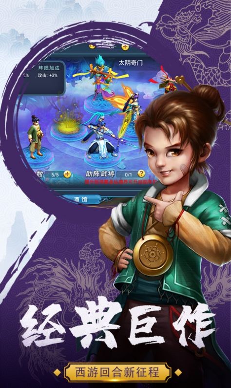 三界戰(zhàn)西游截圖
