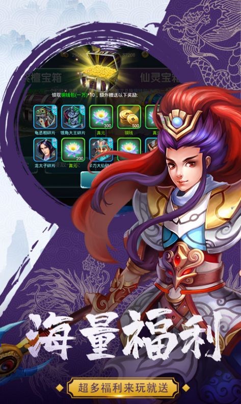三界戰(zhàn)西游截圖