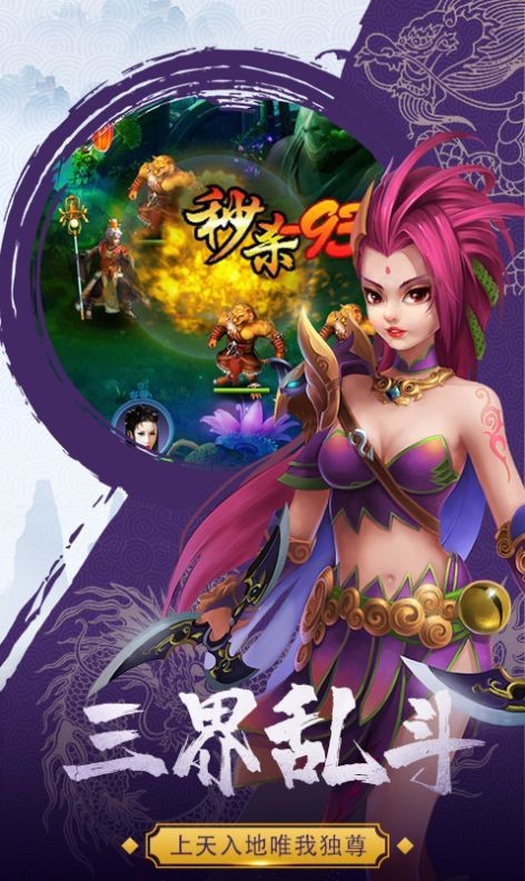 三界戰(zhàn)西游截圖