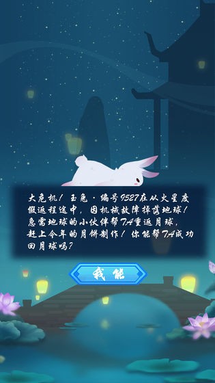 回月球游戲截圖