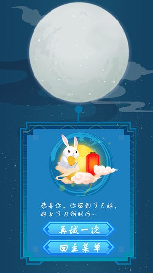 回月球游戲截圖