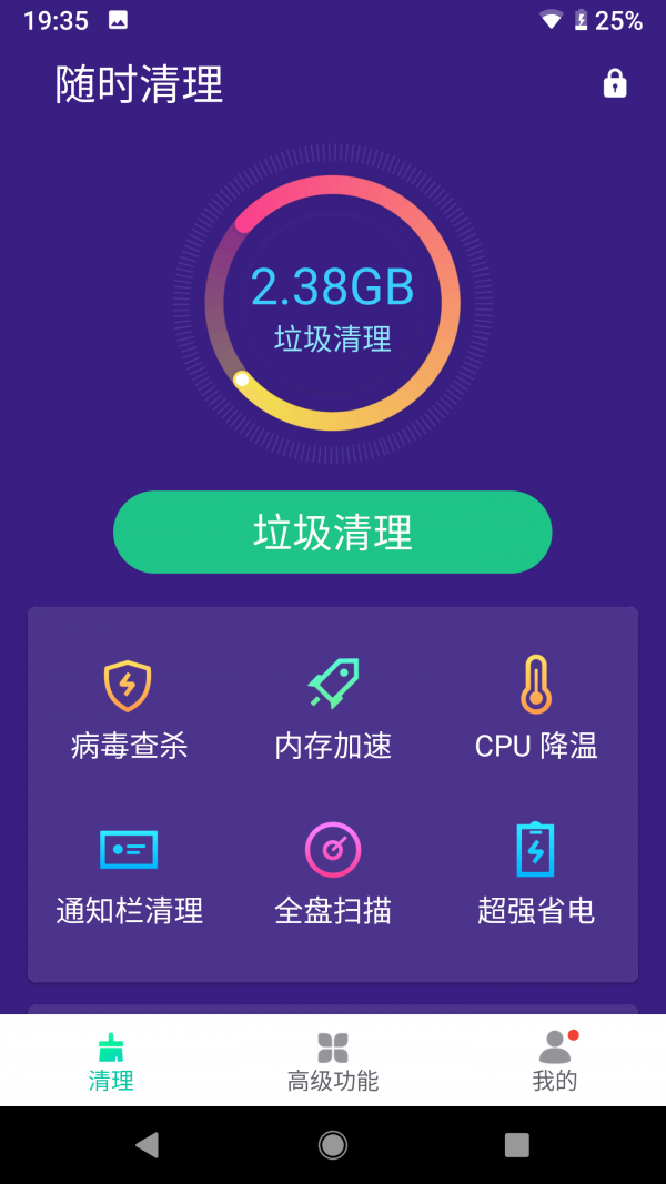 隨時(shí)清理截圖