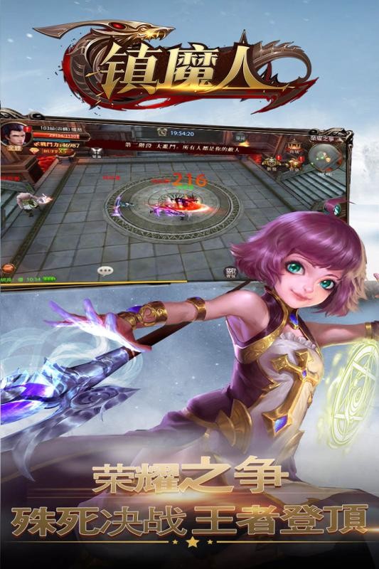 鎮(zhèn)魔人截圖