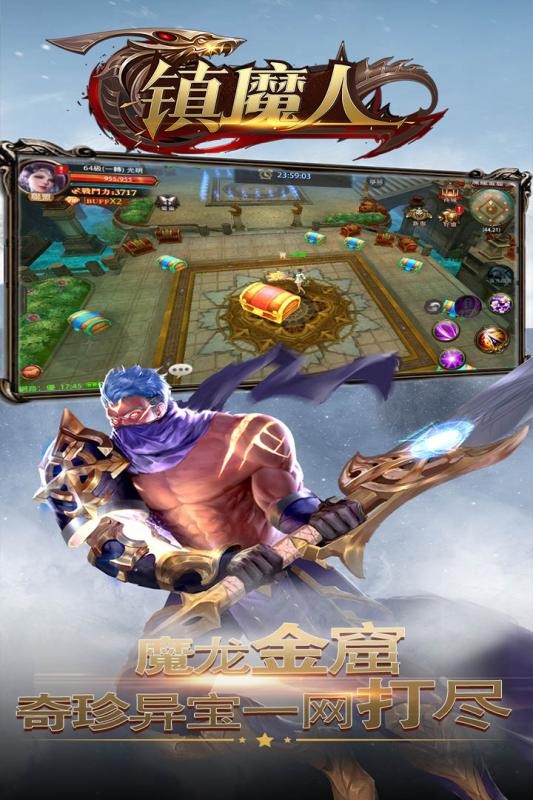 鎮(zhèn)魔人截圖